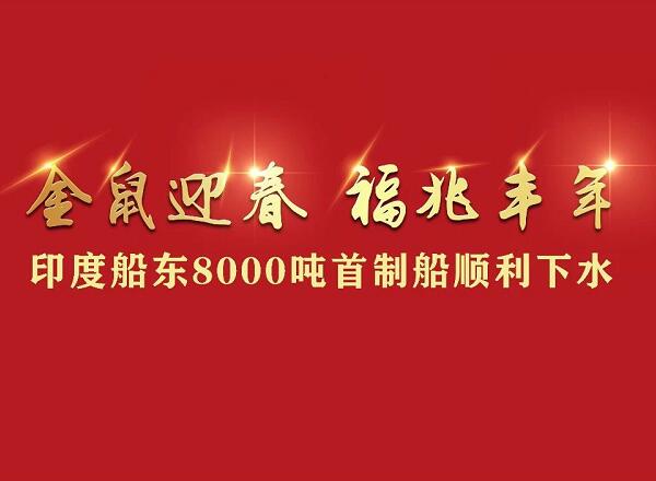 第42頁_公司動(dòng)態(tài)_新聞中心_蕪湖造船廠有限公司