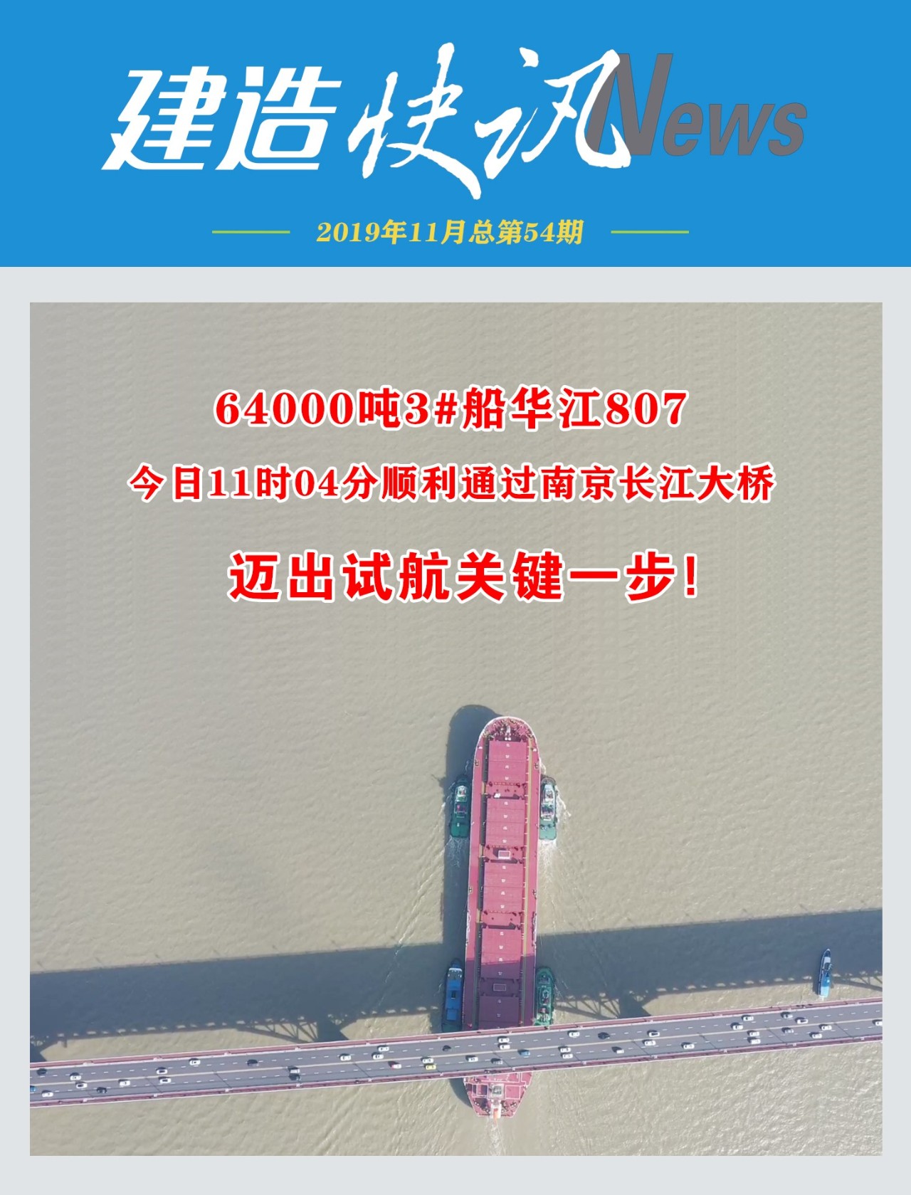 第43頁(yè)_公司動(dòng)態(tài)_新聞中心_蕪湖造船廠有限公司