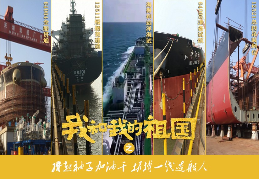 第46頁_公司動態_新聞中心_蕪湖造船廠有限公司